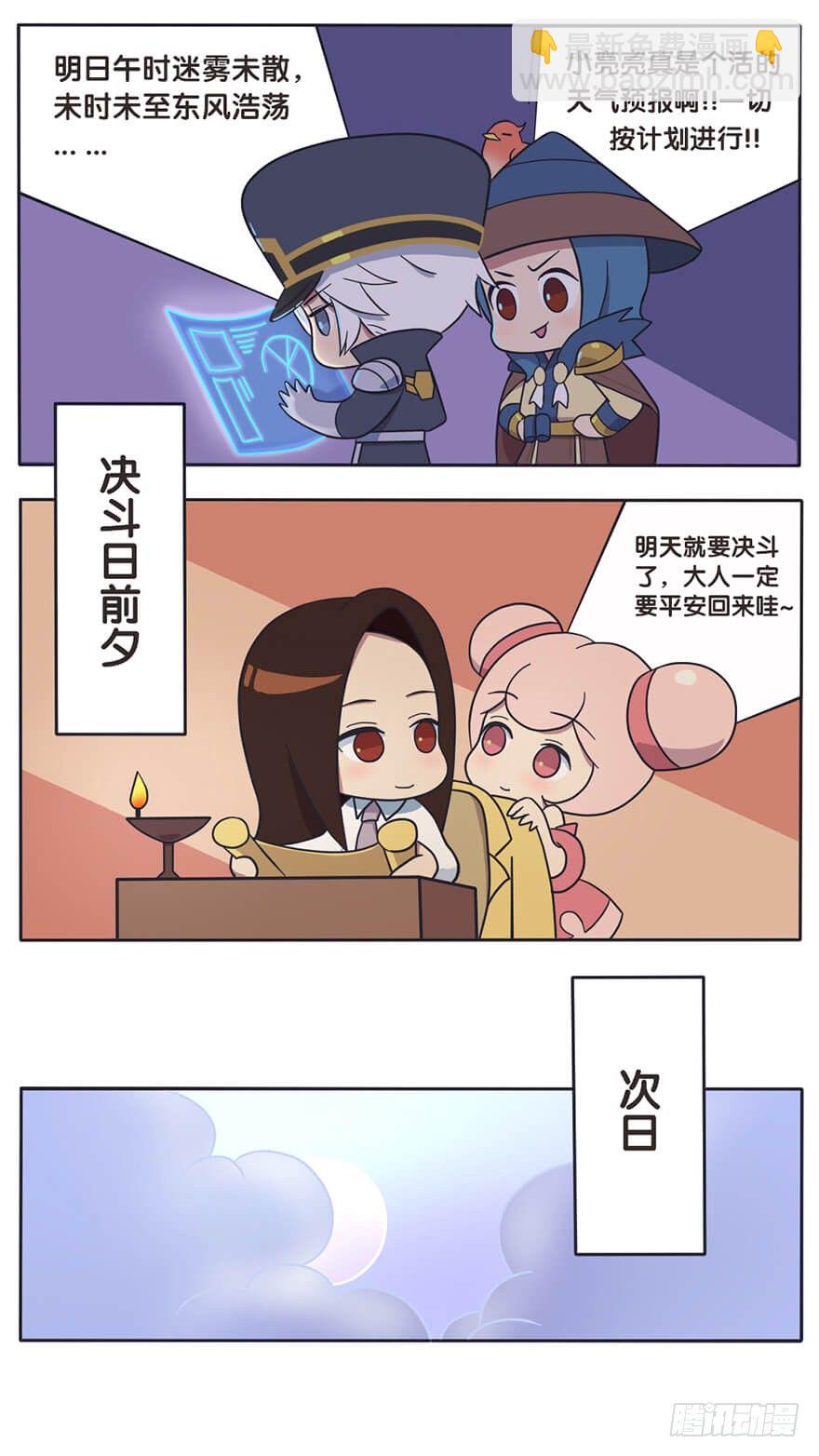 既生瑜何生亮（九）-第15话