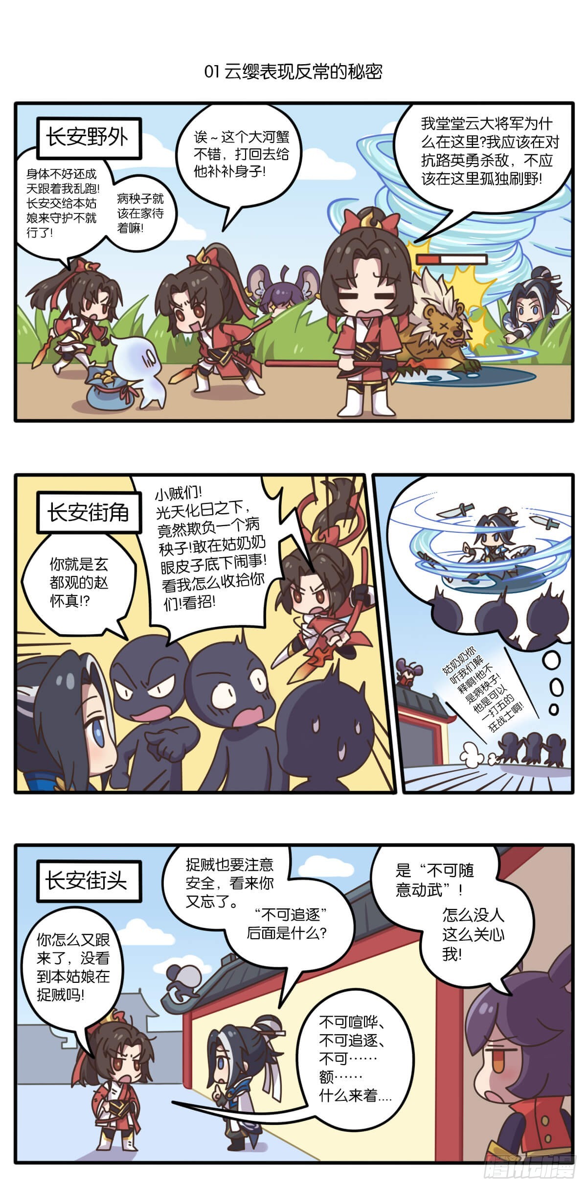 第四话 赵怀真守护长安的秘诀-第141话