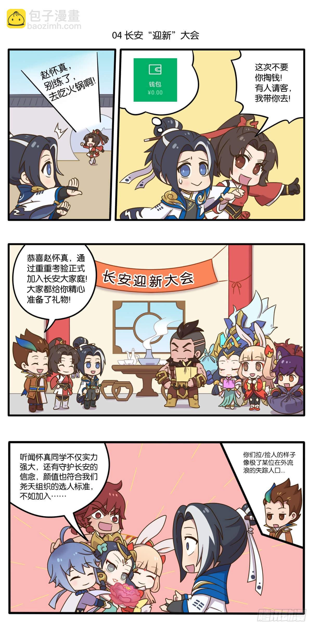 第四话 赵怀真守护长安的秘诀-第141话