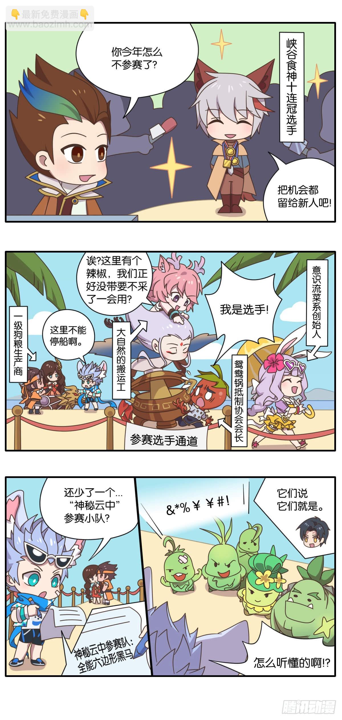 夏日特别篇 夏日美食大赛-第145话