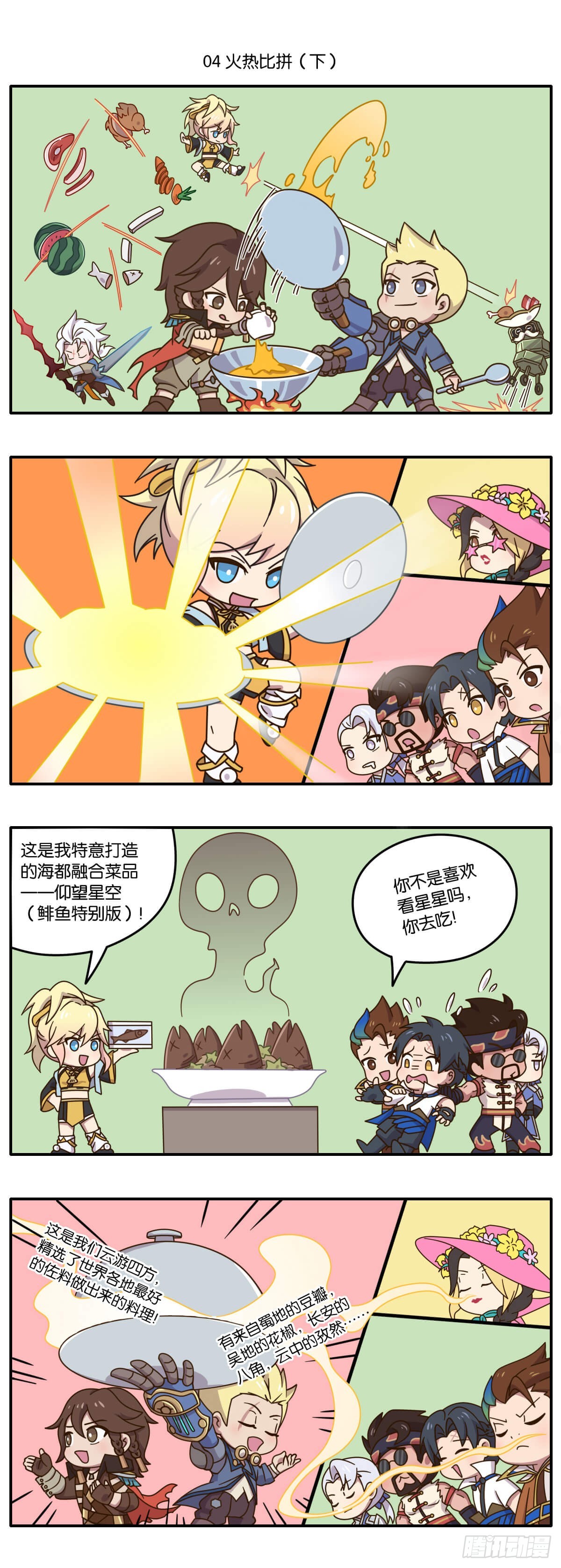 夏日特别篇 夏日美食大赛-第145话