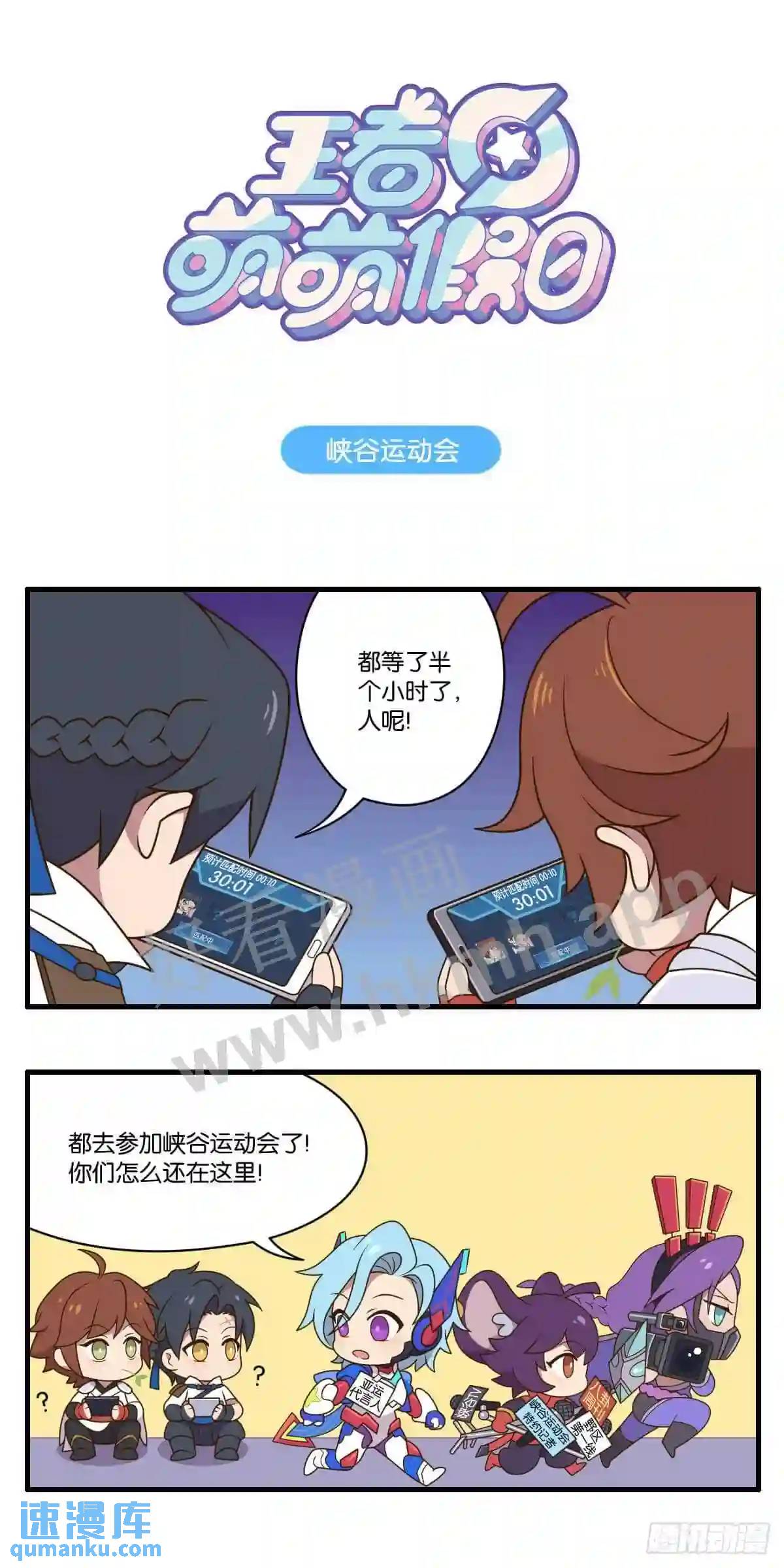 第十话 峡谷运动会，火热报名中-第147话