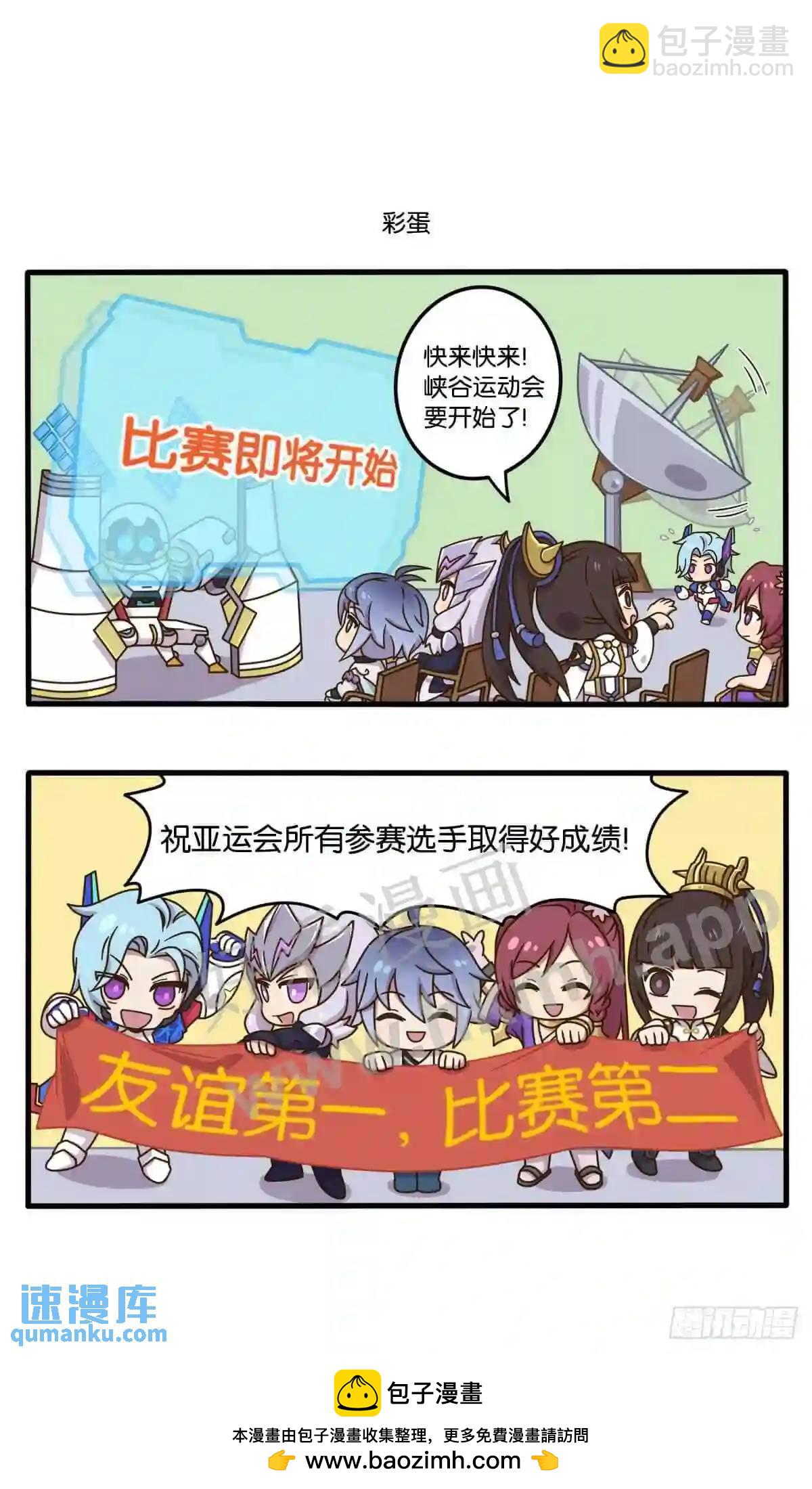 第十话 峡谷运动会，火热报名中-第147话