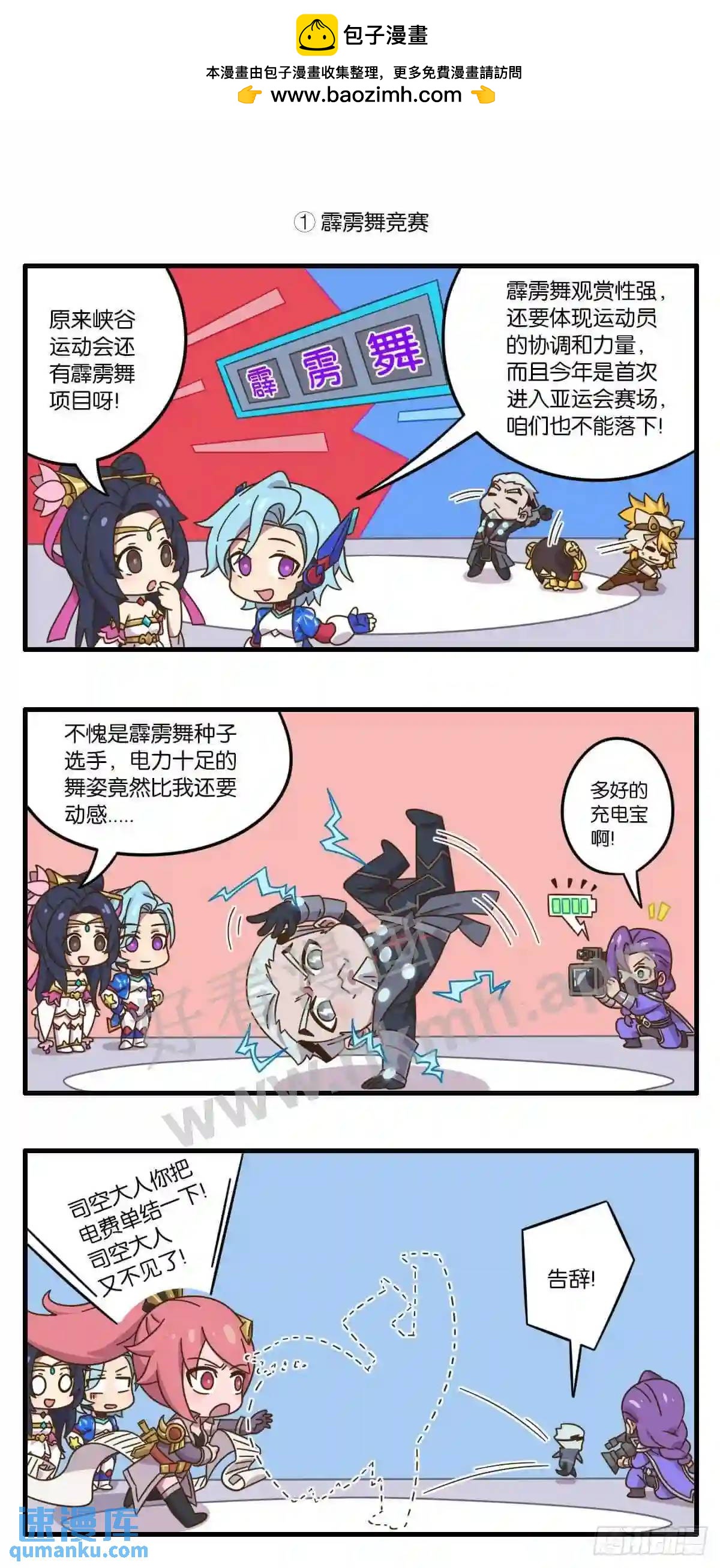 第十话 峡谷运动会，火热报名中-第147话