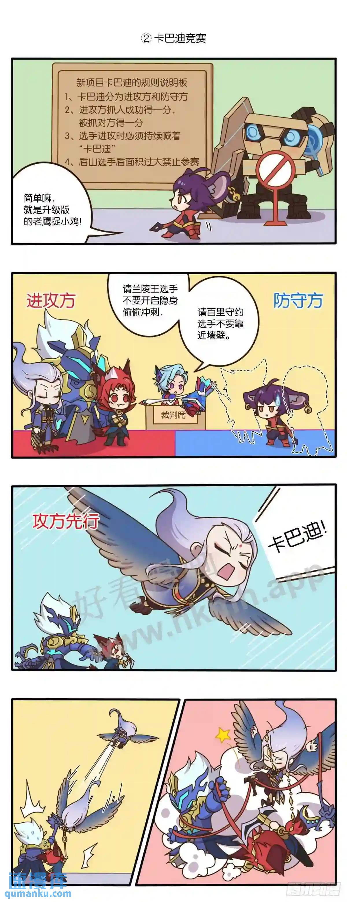 第十话 峡谷运动会，火热报名中-第147话