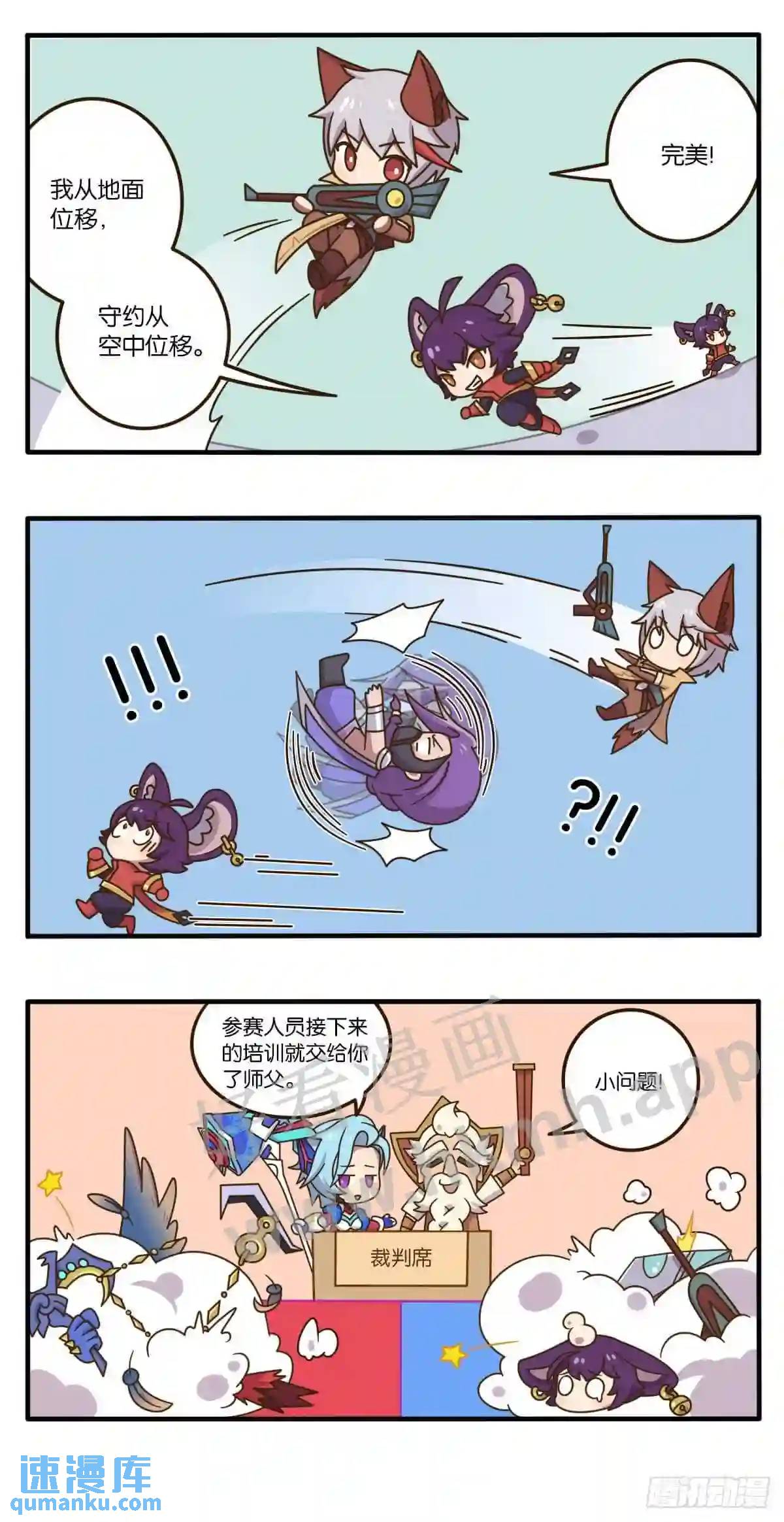 第十话 峡谷运动会，火热报名中-第147话