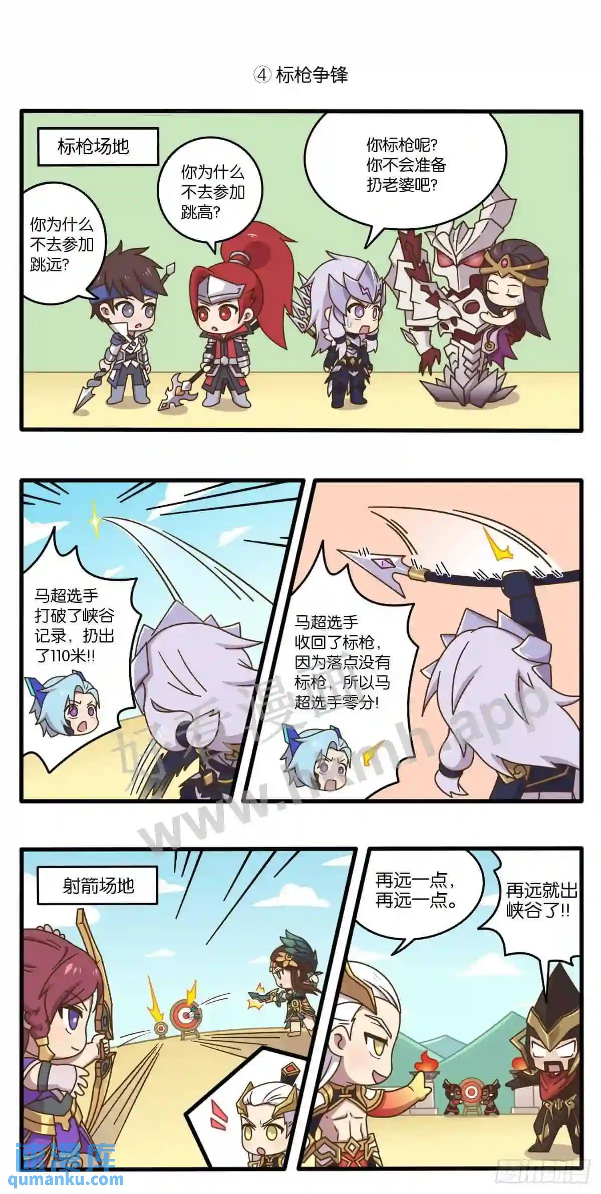 第十话 峡谷运动会，火热报名中-第147话