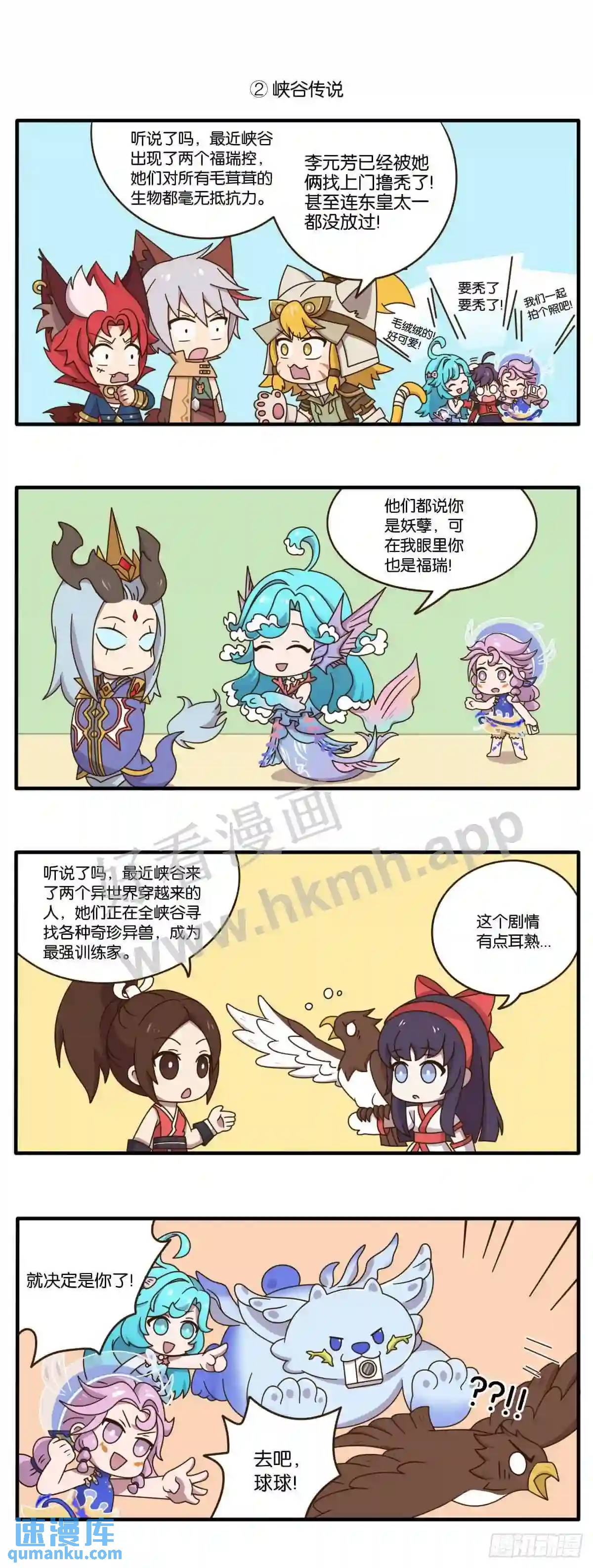 第十二话 峡谷&ldquo;最强&rdquo;CP登场-第149话