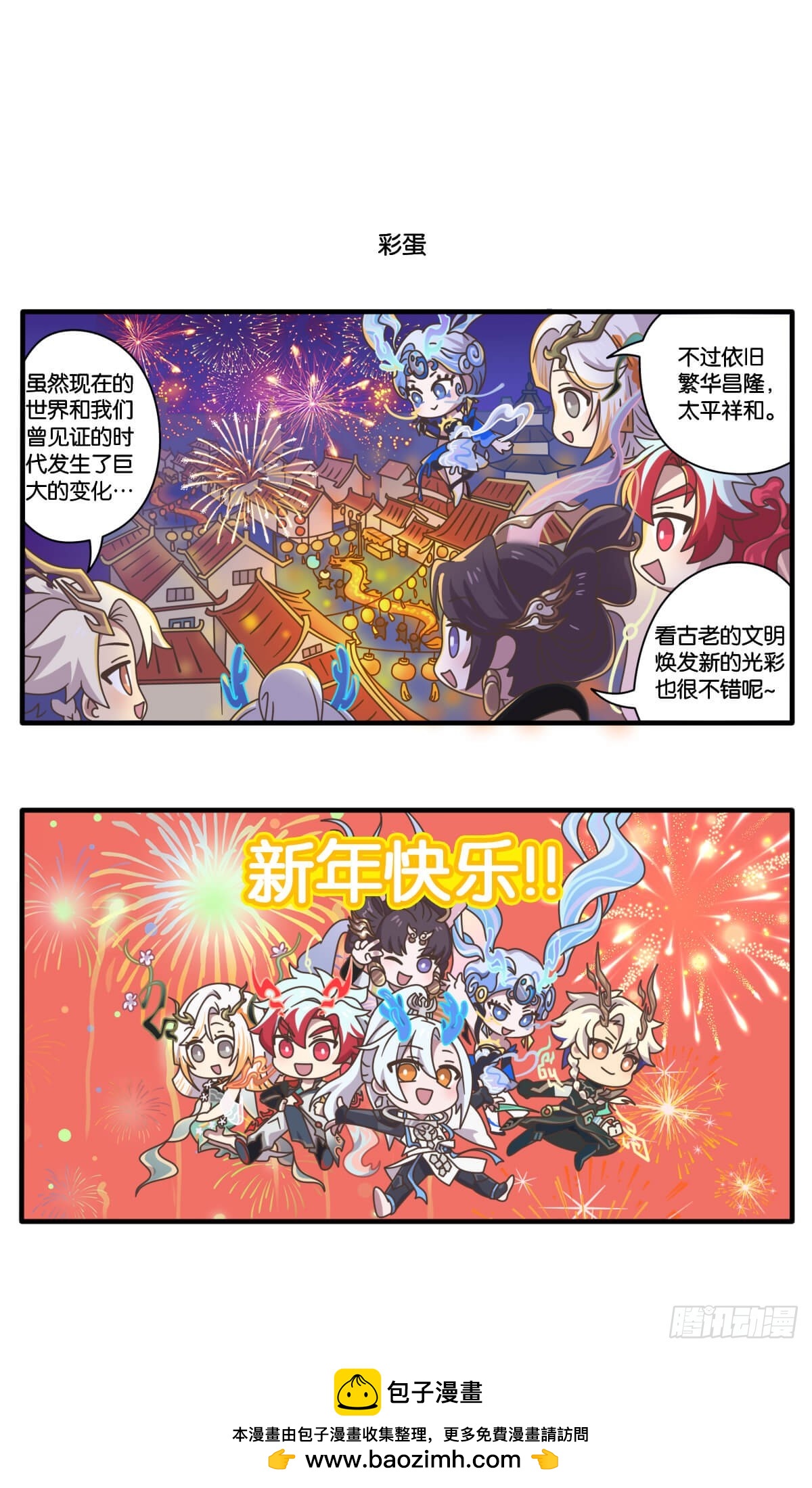 贺岁篇 龙年小分队驾到-第151话