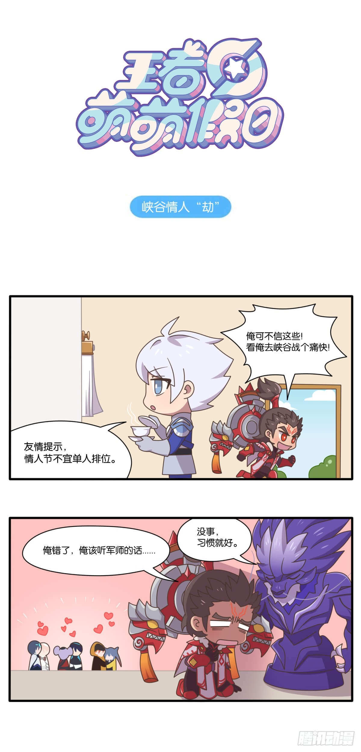 520特别篇 峡谷情人&ldquo;劫&rdquo;-第153话