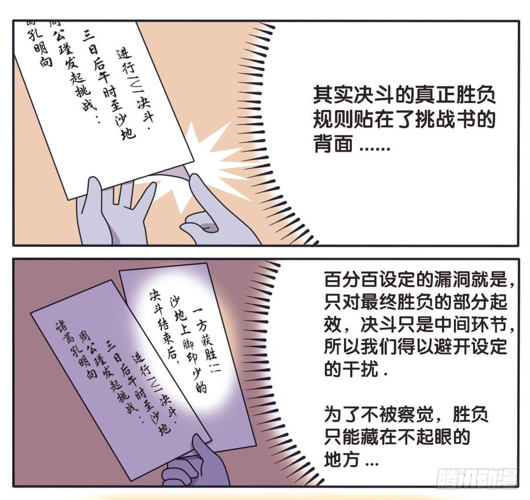 既生瑜何生亮（完结篇）-第17话