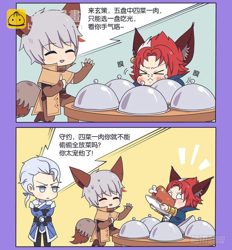 番外话 玄策的饮食改良计划-第21话