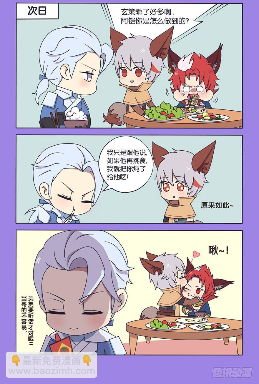 番外话 玄策的饮食改良计划-第21话