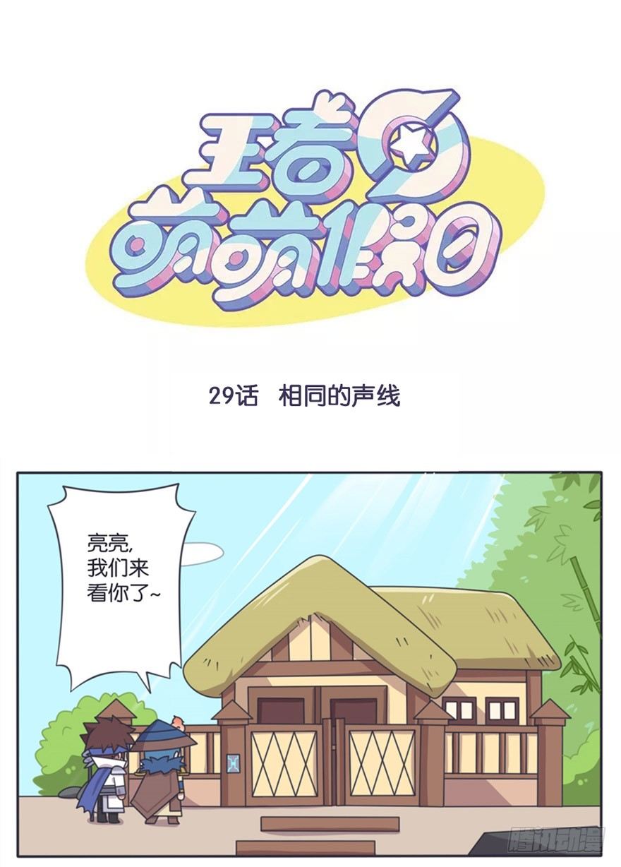 相同的声线-第29话