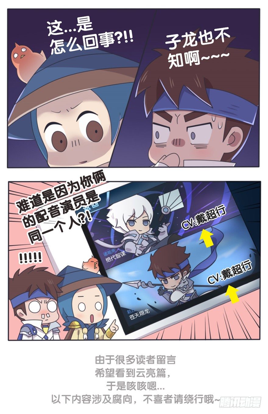 相同的声线-第29话