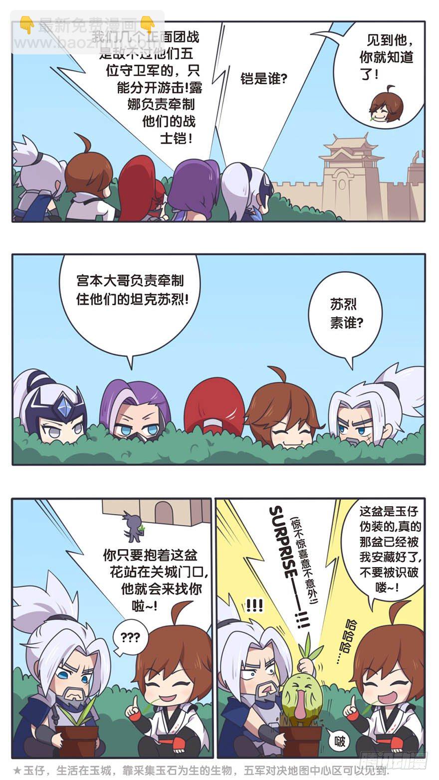 长城西域之战（二）-第31话