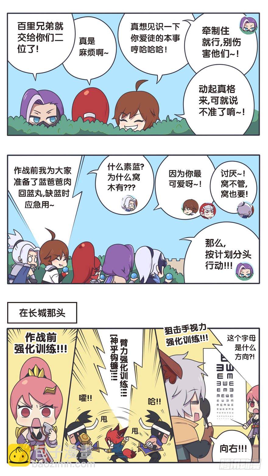 长城西域之战（二）-第31话