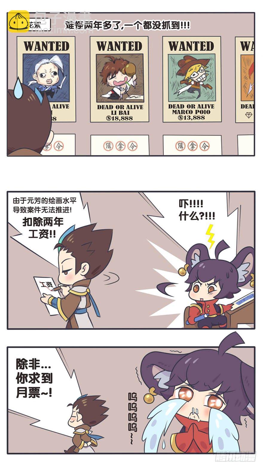 长城西域之战（二）-第31话