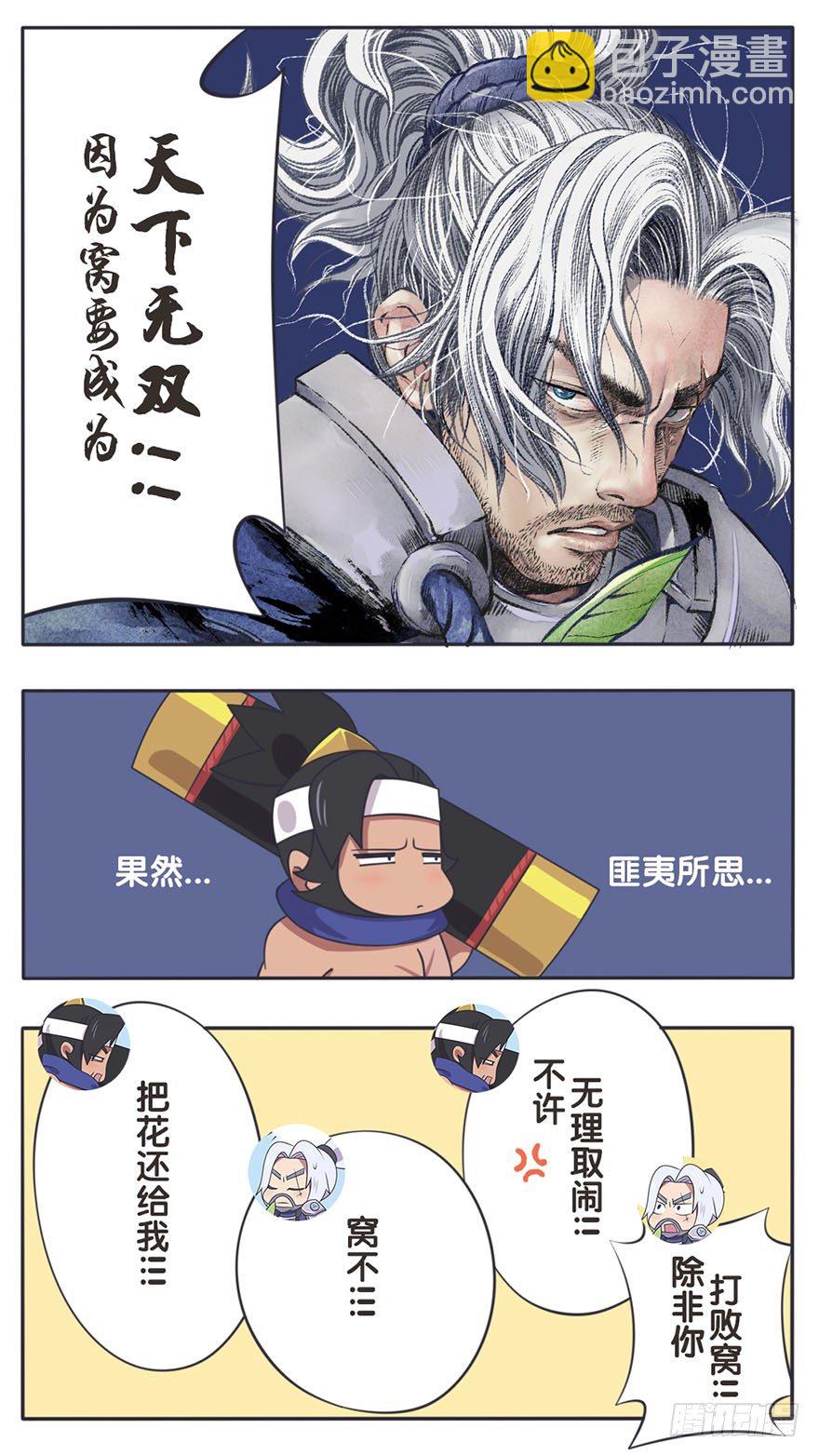 长城西域之战（三）-第33话