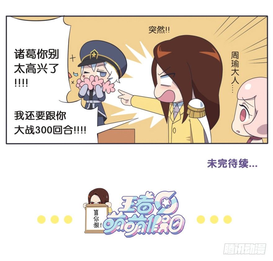 既生瑜何生亮（一）-第5话