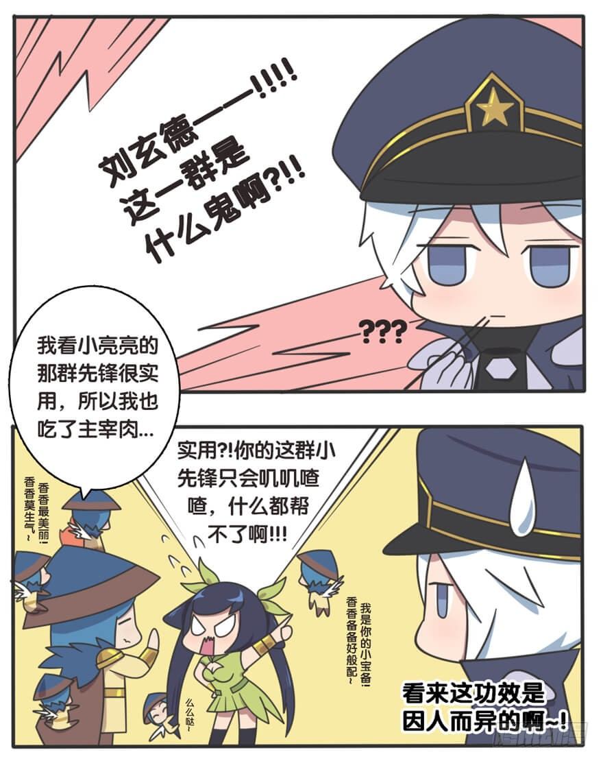 主宰肉的功效-第41话