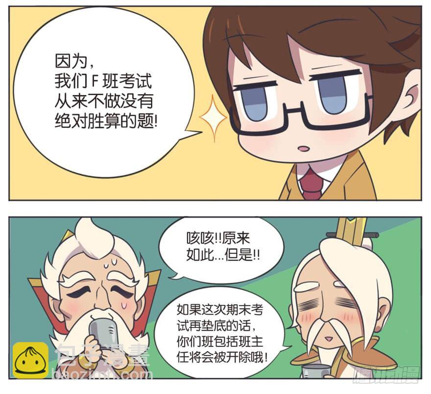 校园篇 F班的决心（上）-第47话