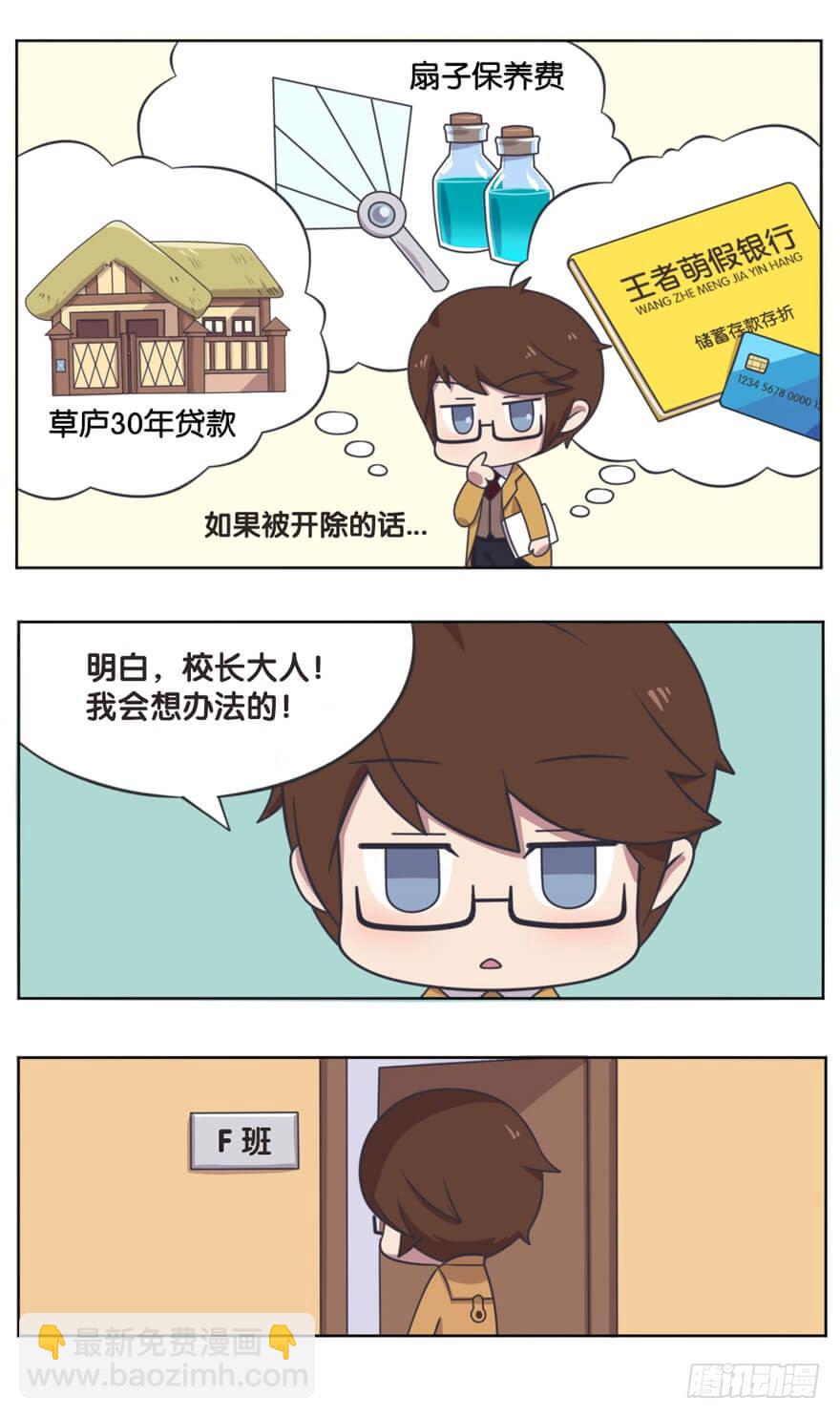 校园篇 F班的决心（上）-第47话