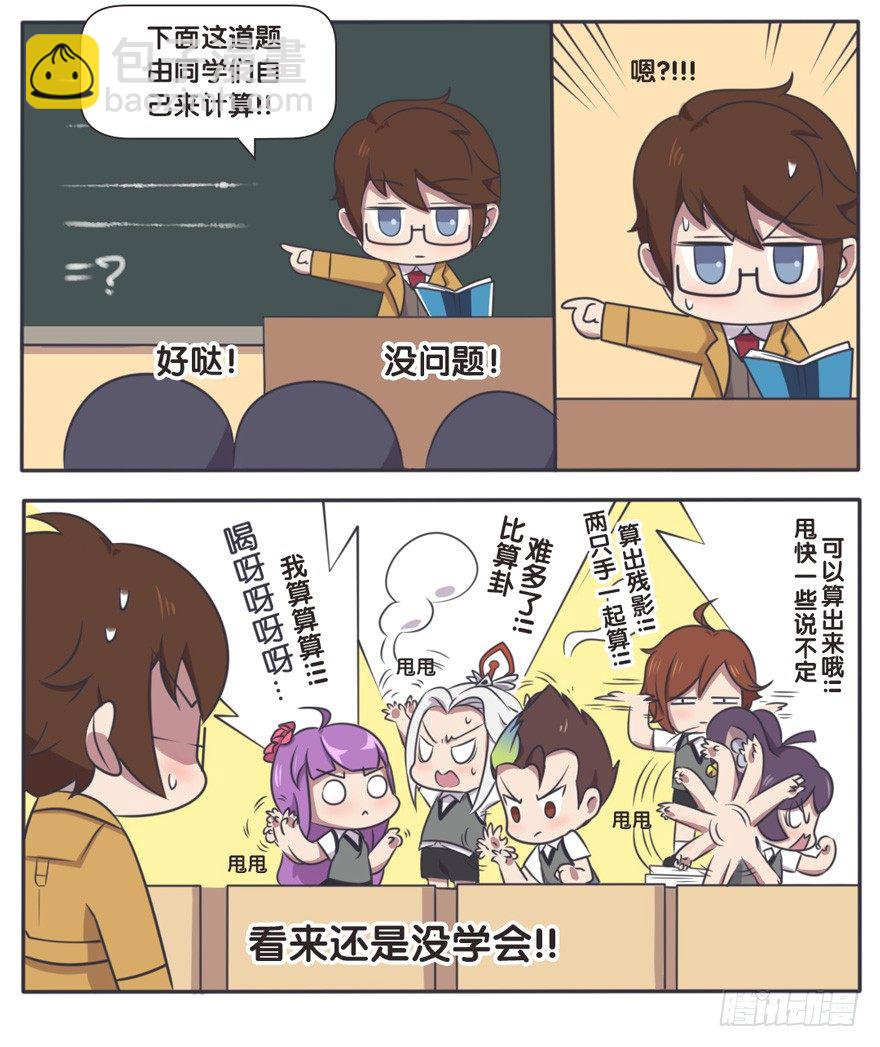 数学课 珠心算教学-第49话