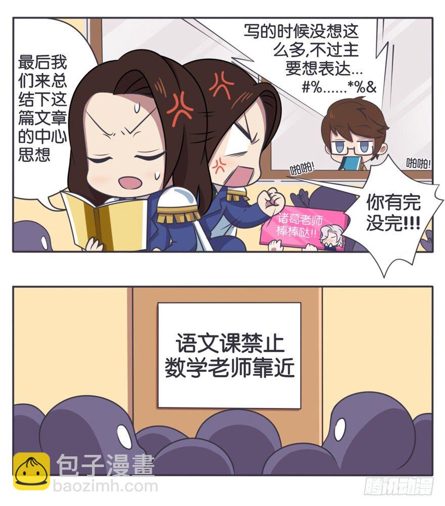 语文课 语文老师的苦恼-第51话