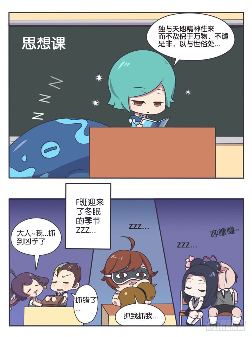 思想课 冬眠季节到了-第53话