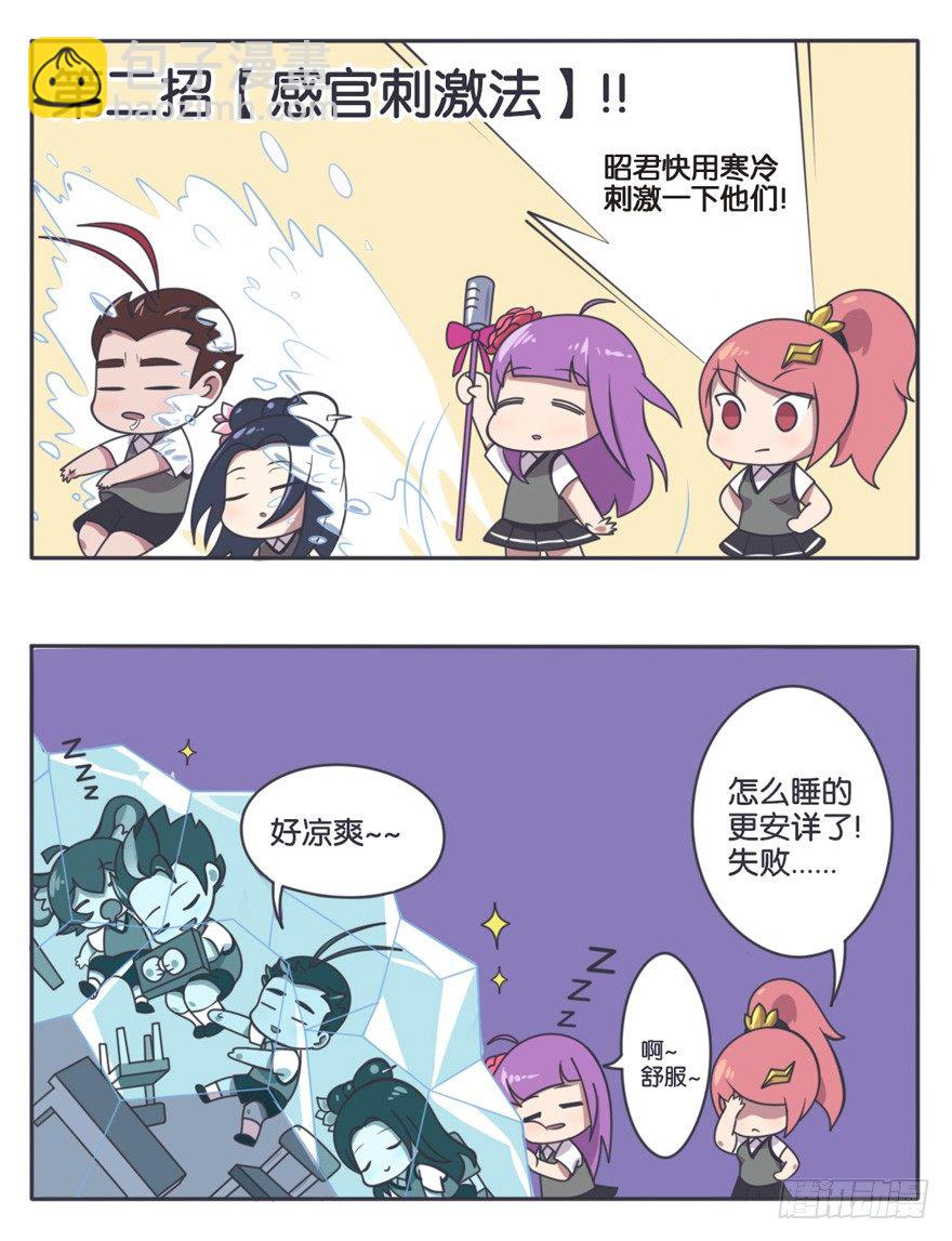 思想课 冬眠季节到了-第53话