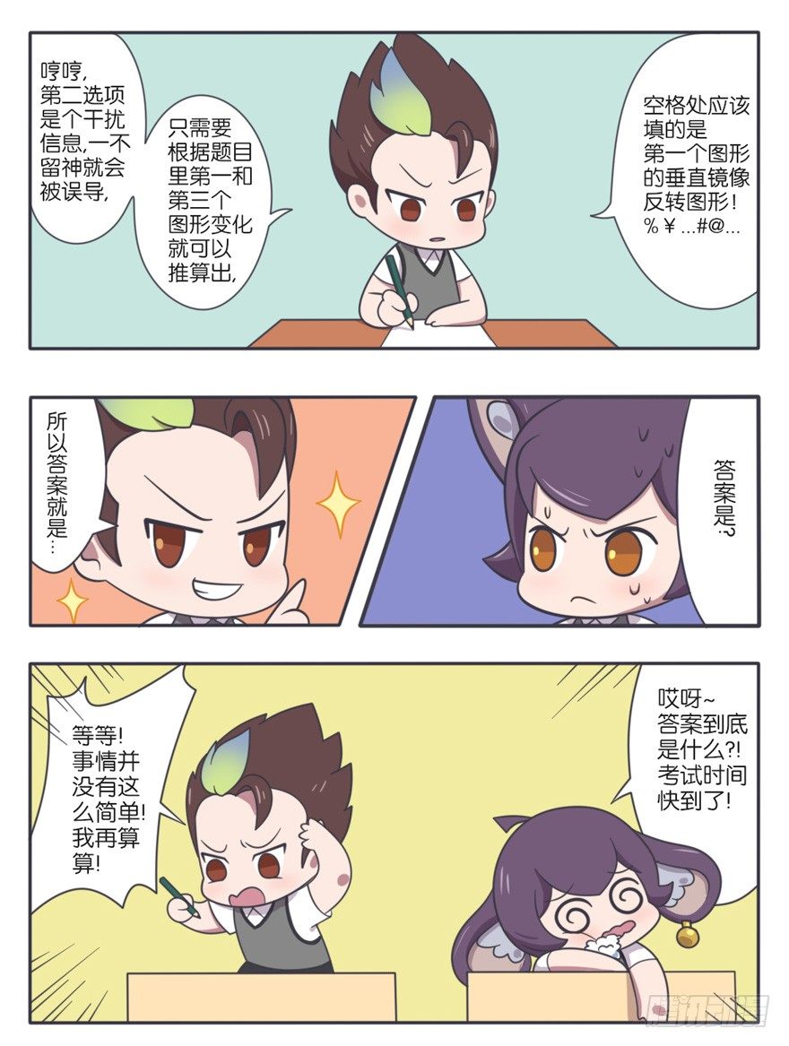 考试大作战（下）-第57话