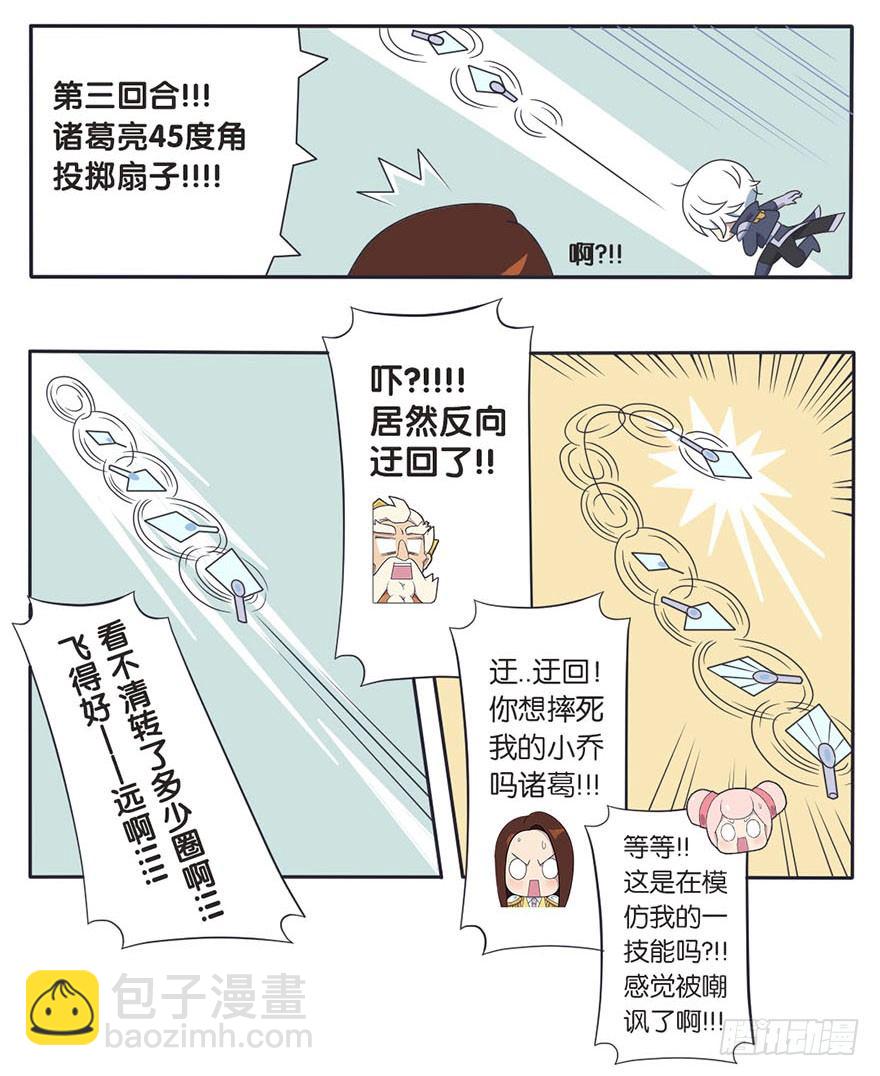 既生瑜何生亮（三）-第7话