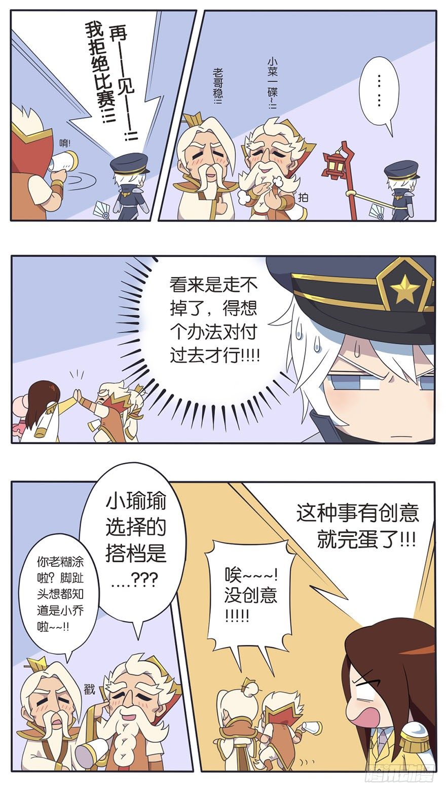 既生瑜何生亮（三）-第7话