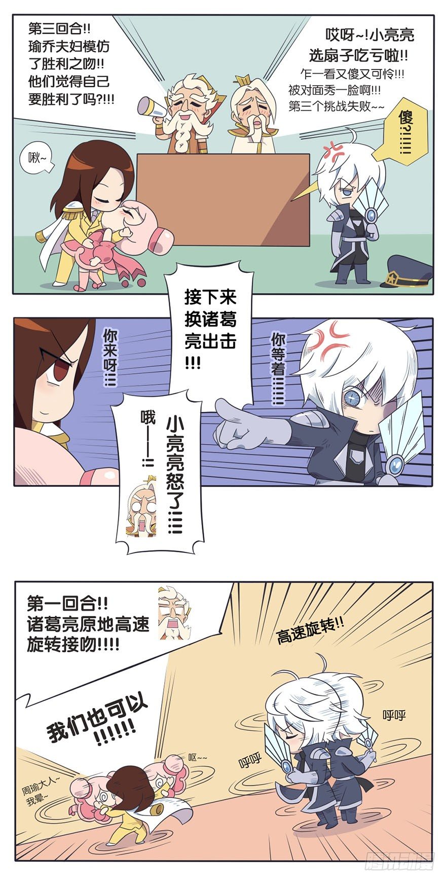 既生瑜何生亮（三）-第7话