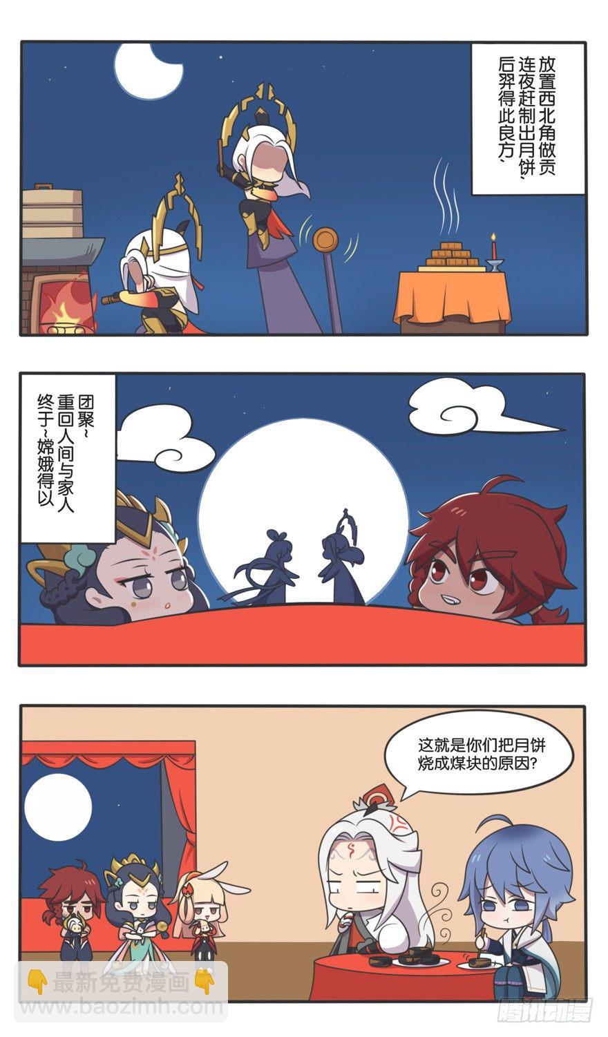 尧天组织的中秋节-第61话