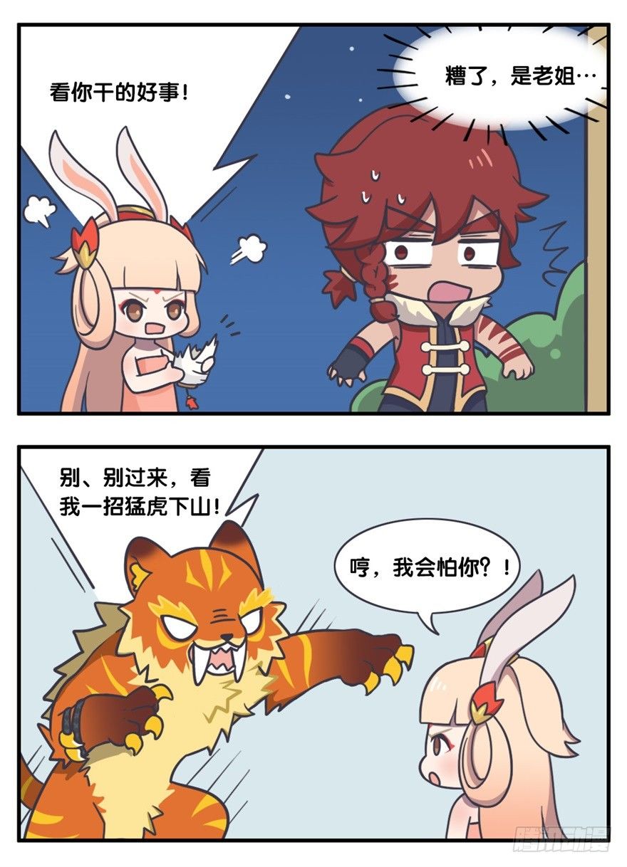 查探敌情（下）-第69话