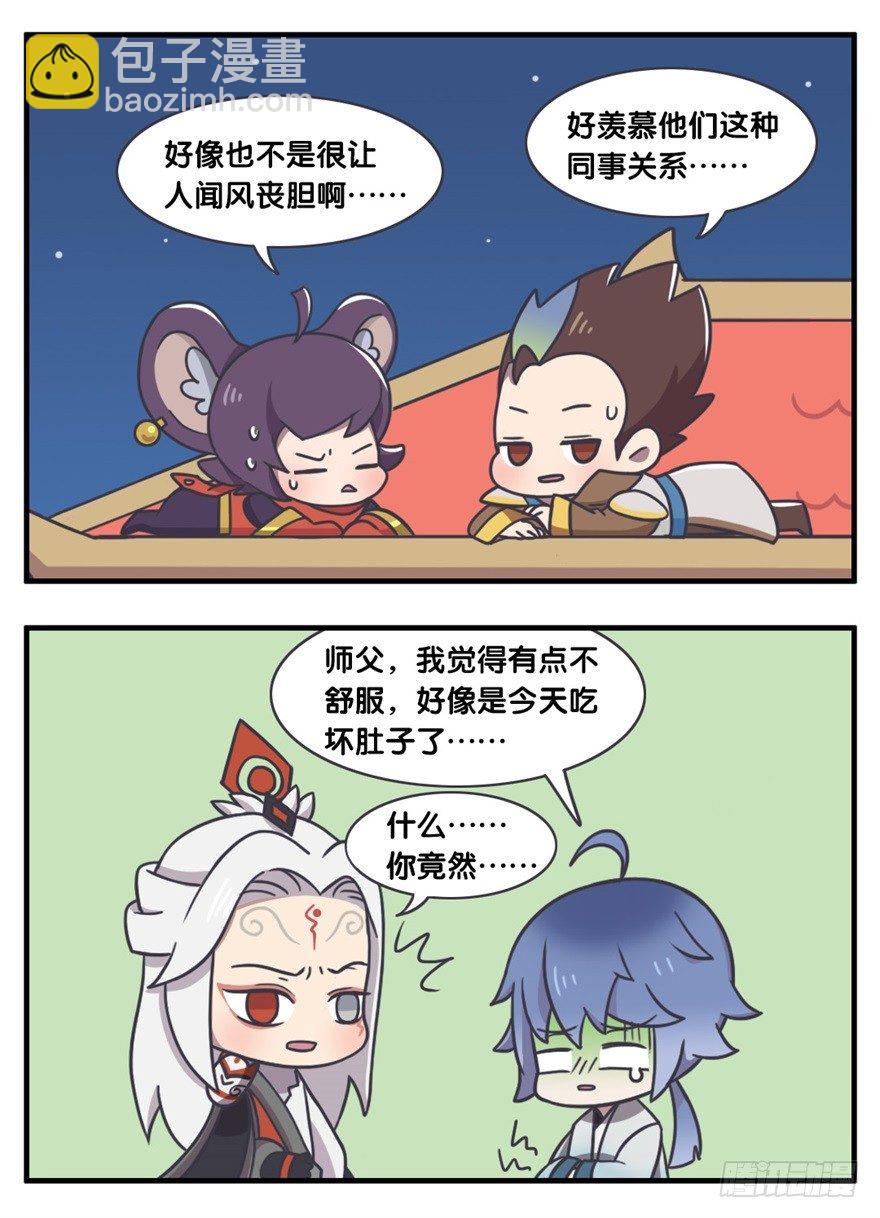 查探敌情（下）-第69话