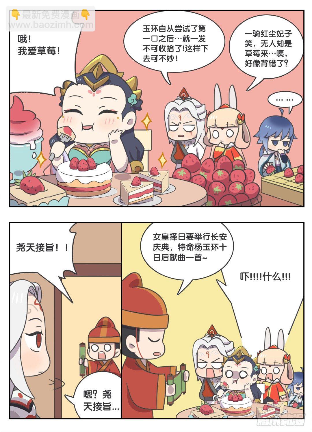 杨玉环减肥篇-第77话