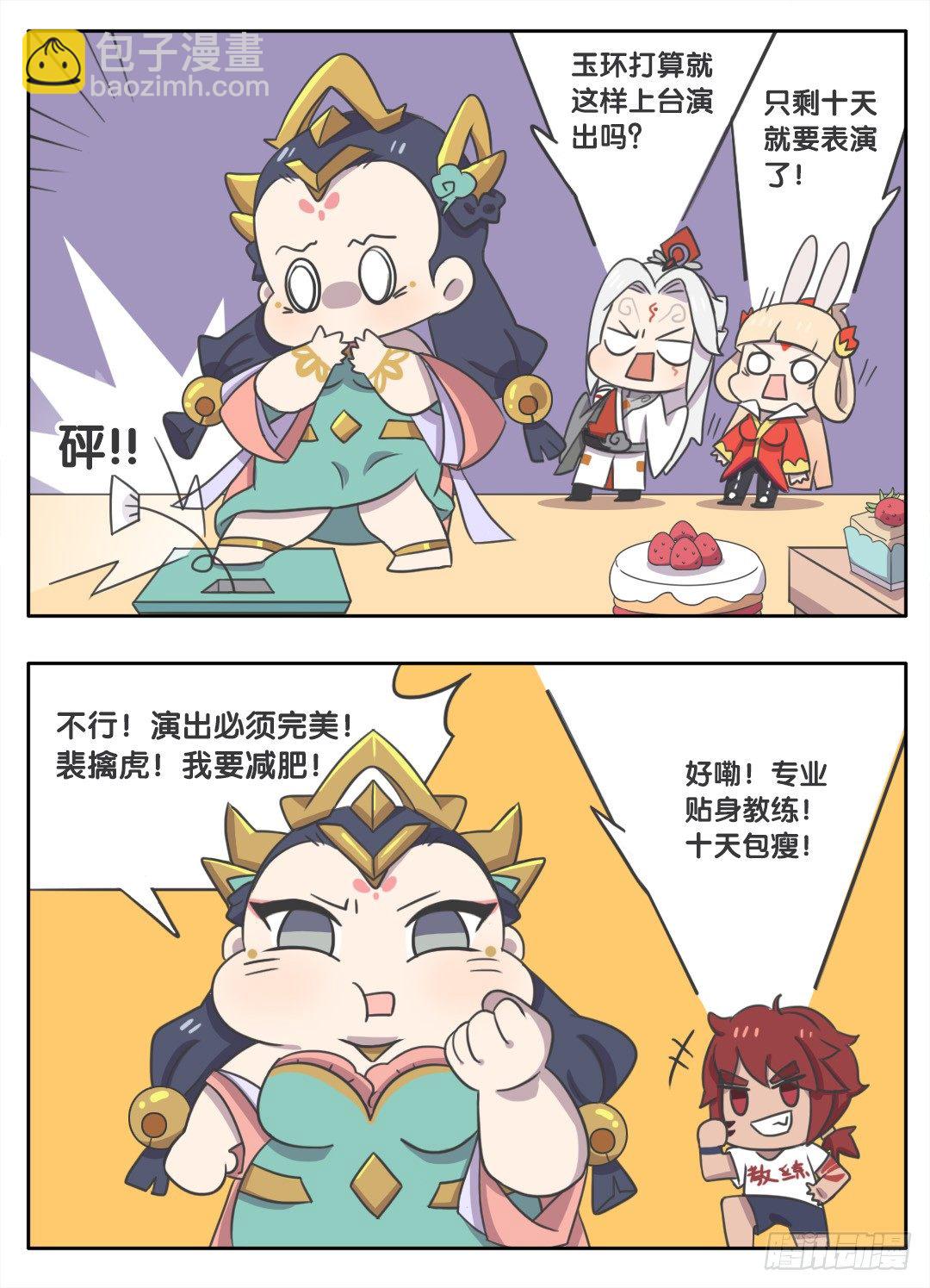 杨玉环减肥篇-第77话