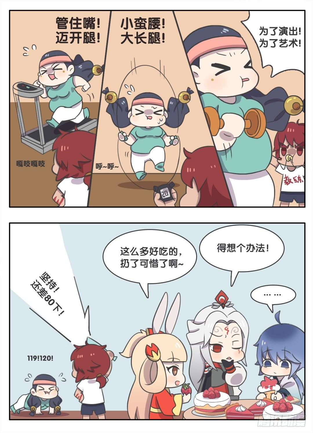 杨玉环减肥篇-第77话