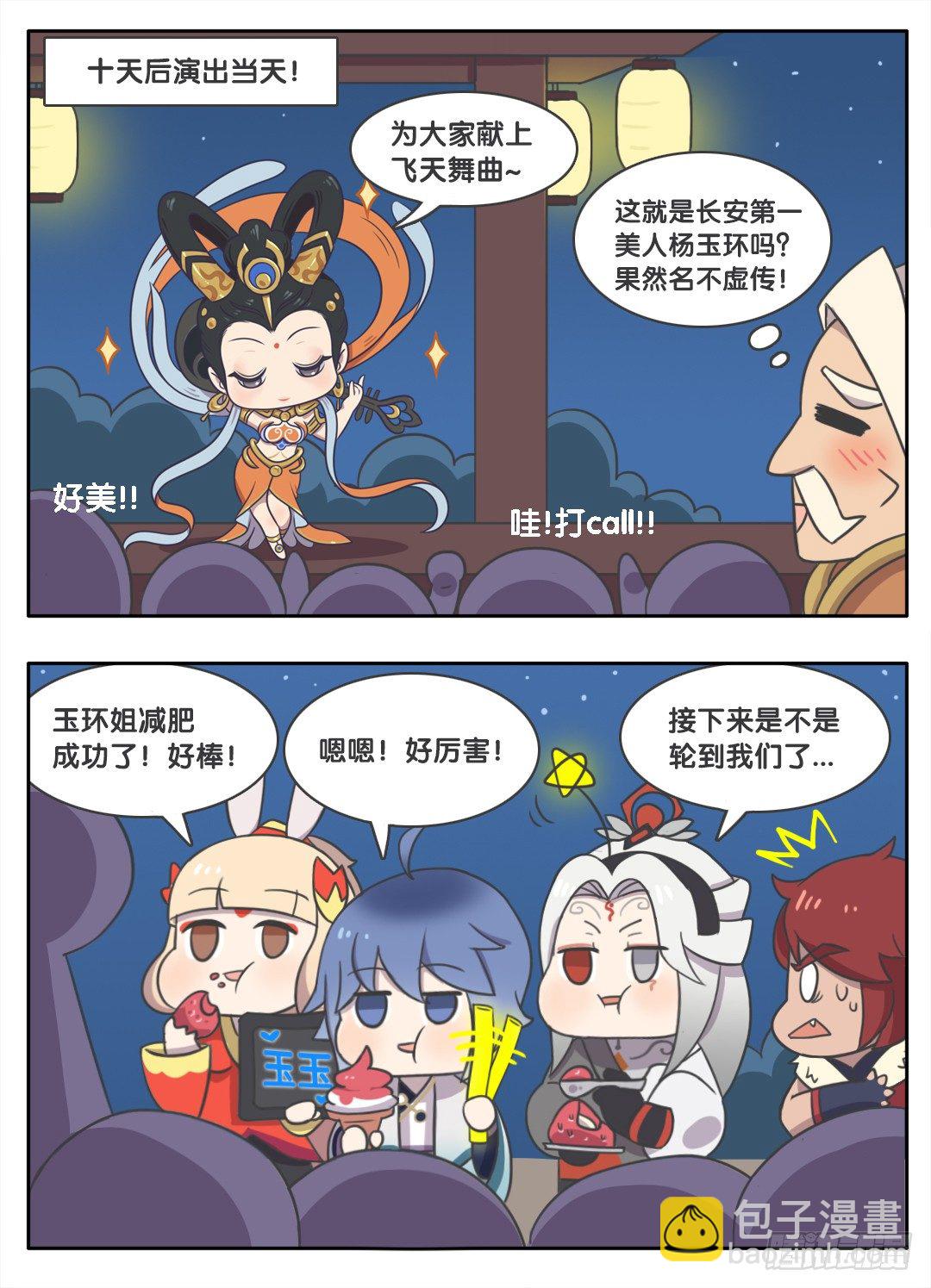 杨玉环减肥篇-第77话