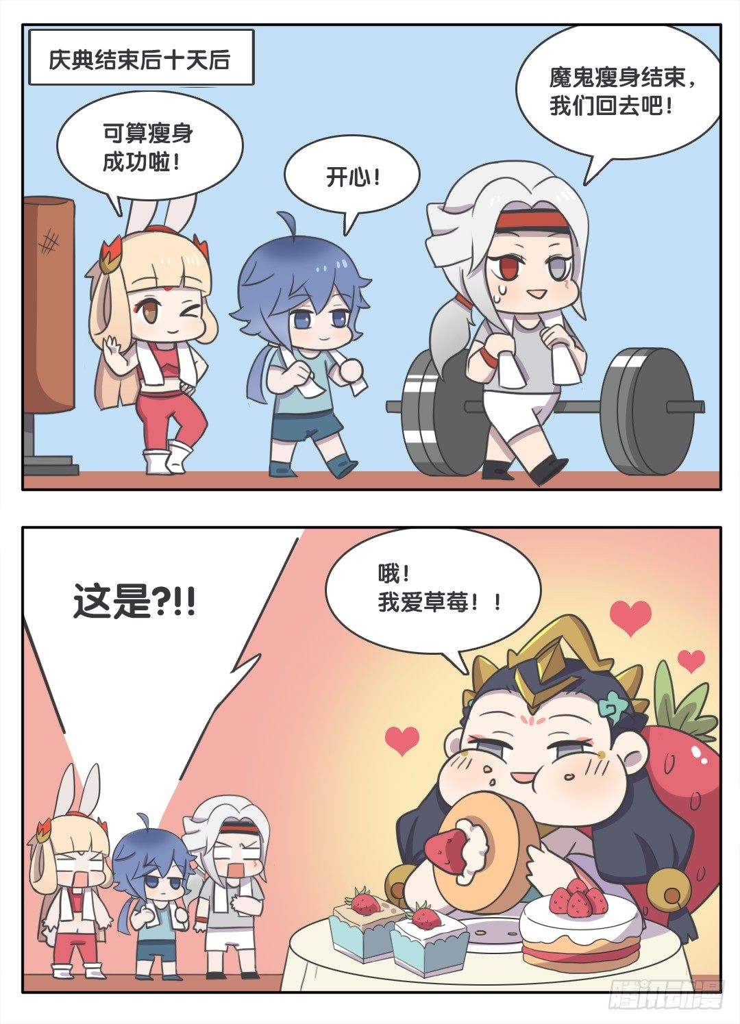 杨玉环减肥篇-第77话