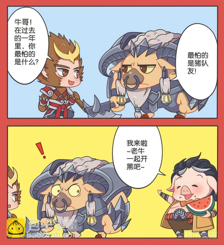 猪年不怕猪队友-第79话