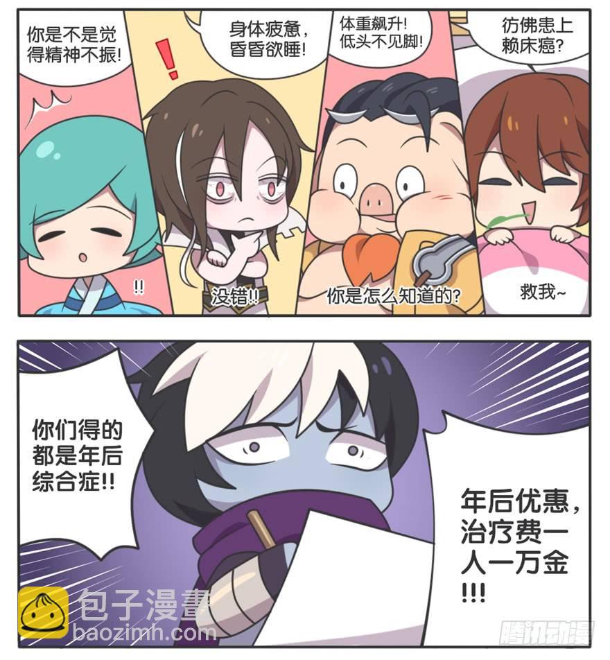 年后综合症-第81话