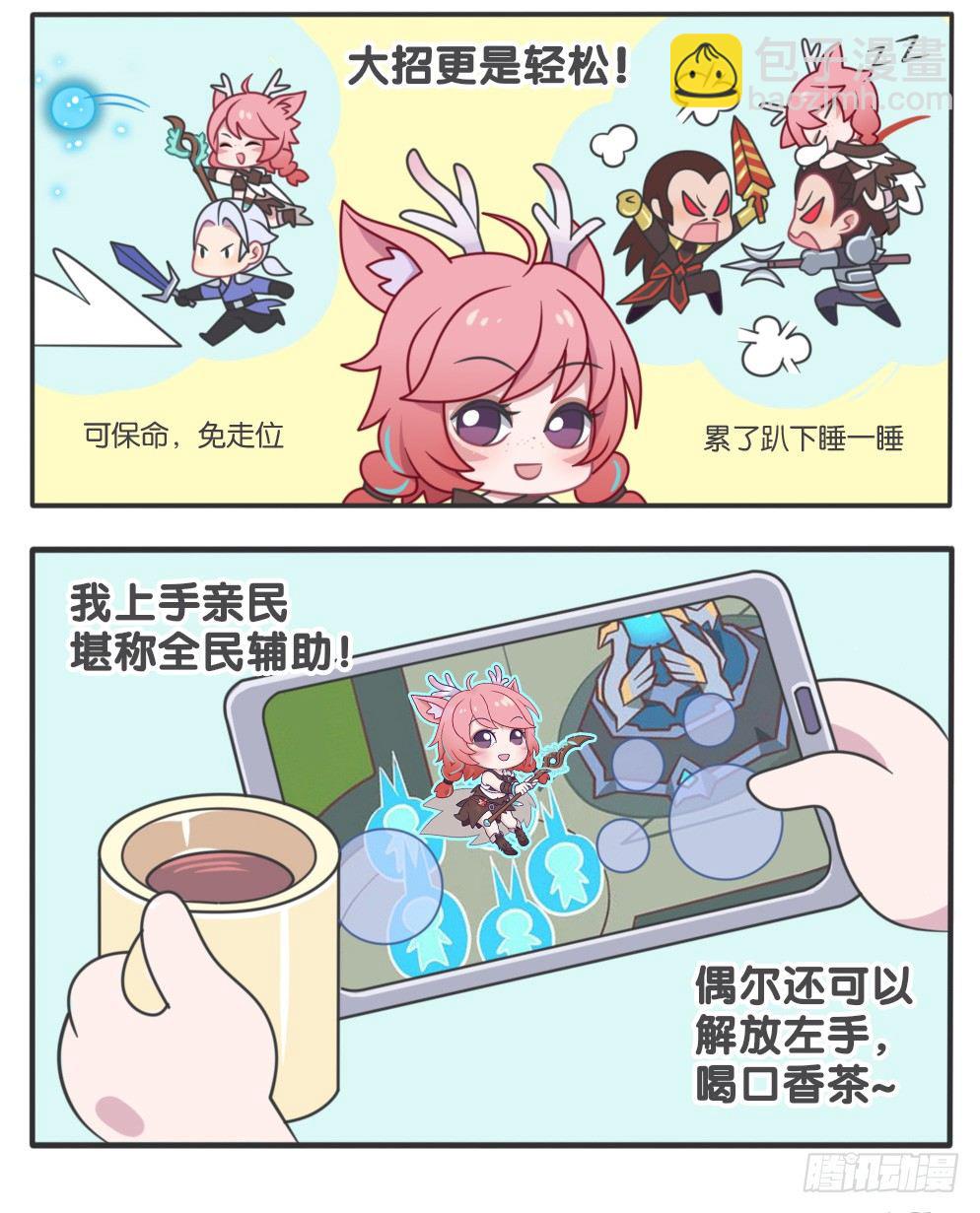 全名辅助-社会瑶-第85话