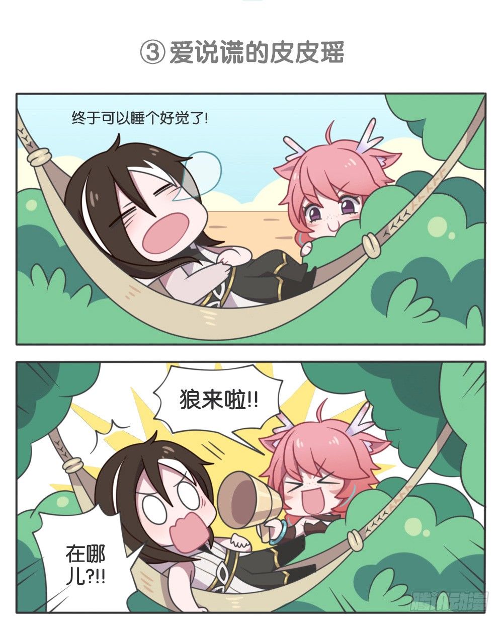 全名辅助-社会瑶-第85话