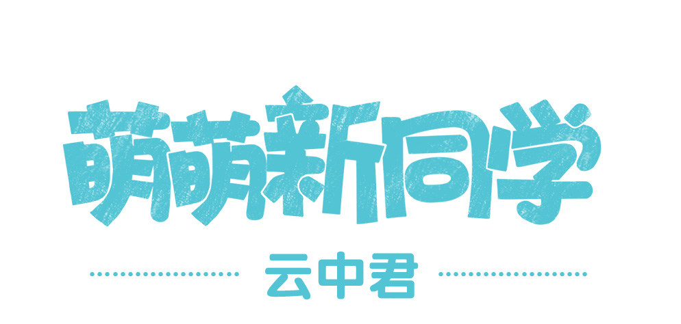 真鸟人云中君-第87话