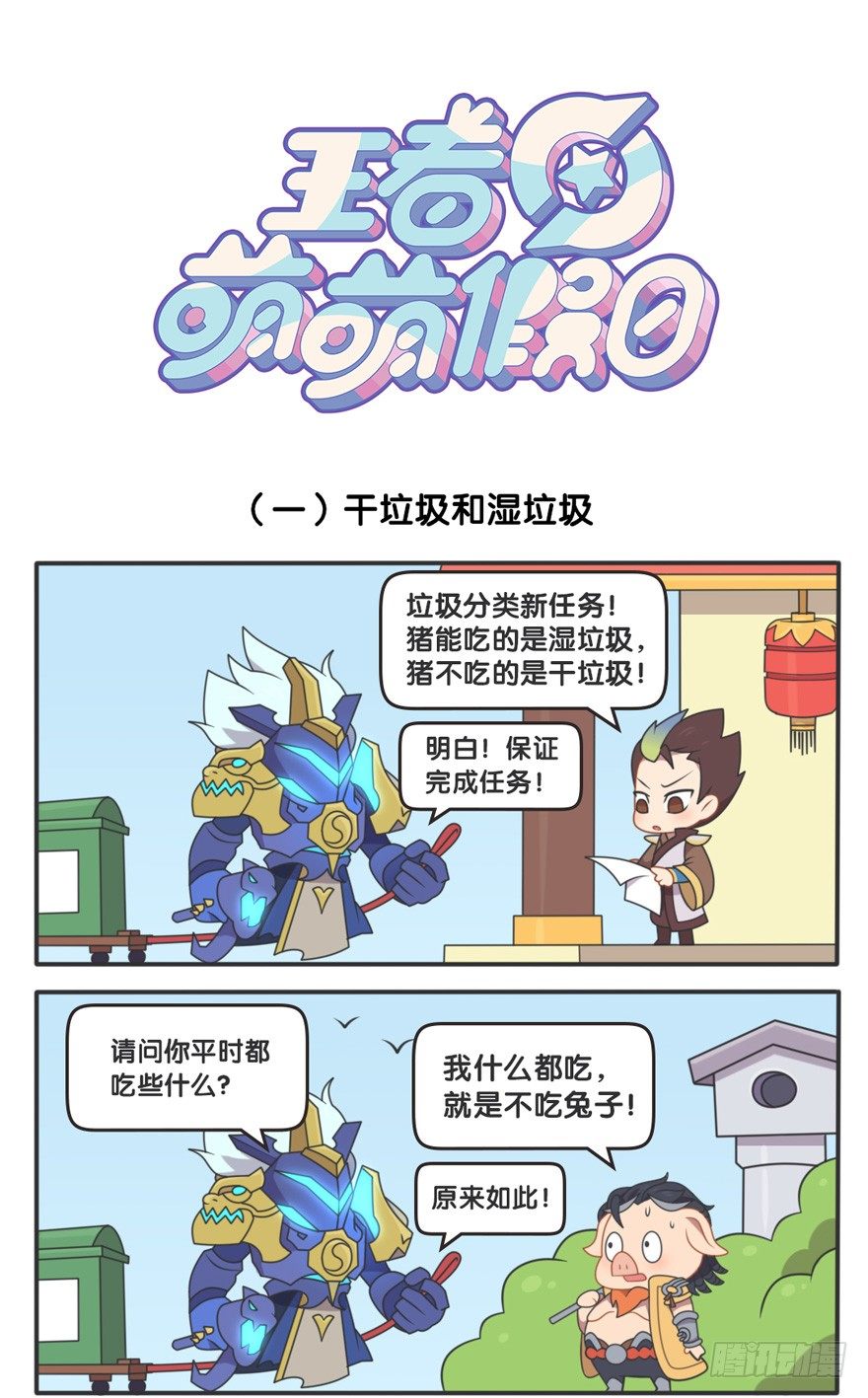 垃圾分拣任务-第91话