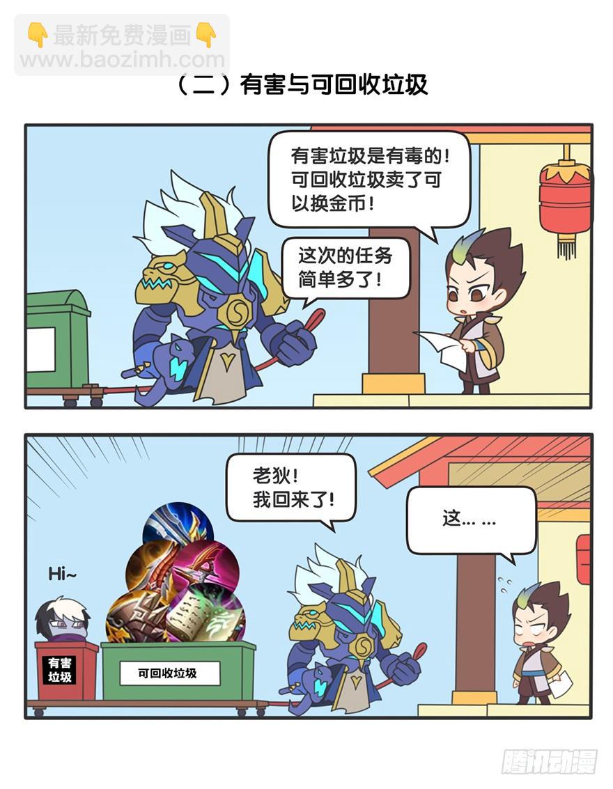 垃圾分拣任务-第91话